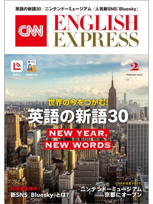 cover image of ［音声DL付き］CNN ENGLISH EXPRESS: 2025年2月号